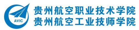 贵州航空职业技术学院