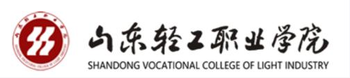 山东轻工职业学院